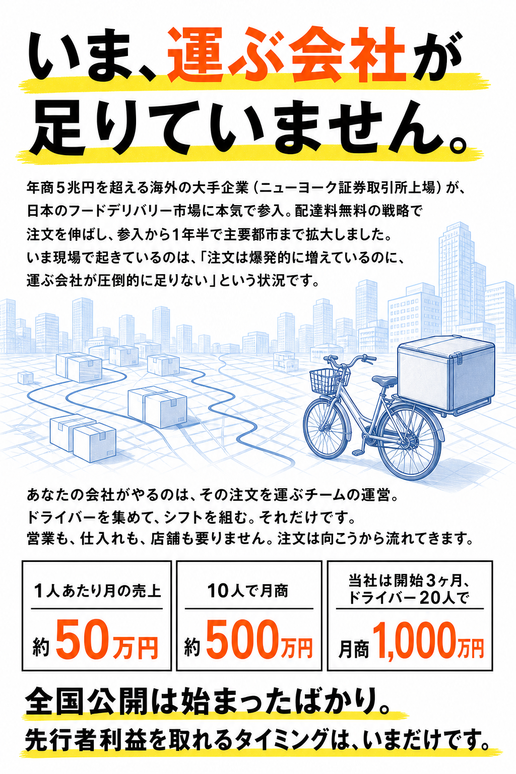 いま、運ぶ会社が足りていません