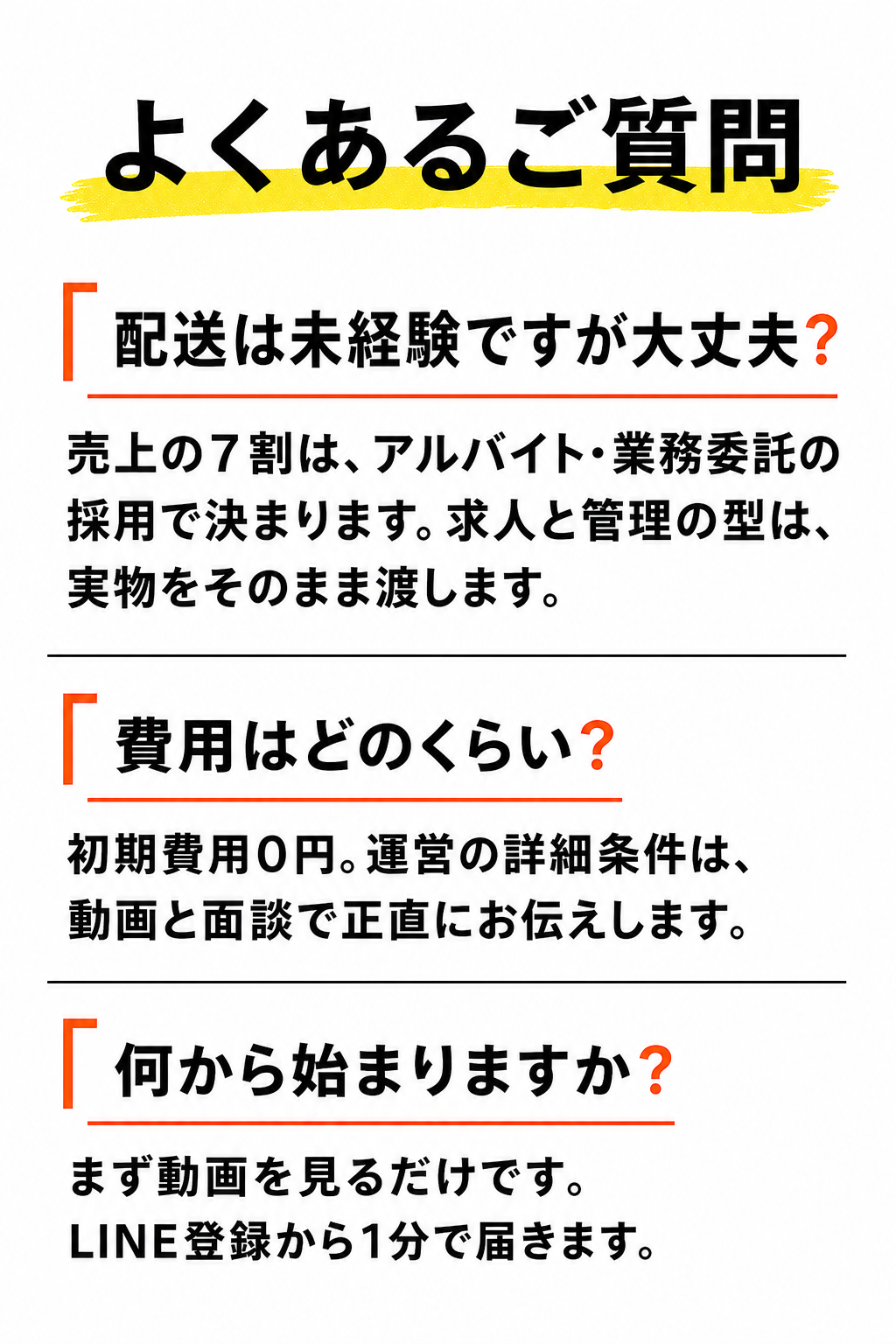 よくあるご質問